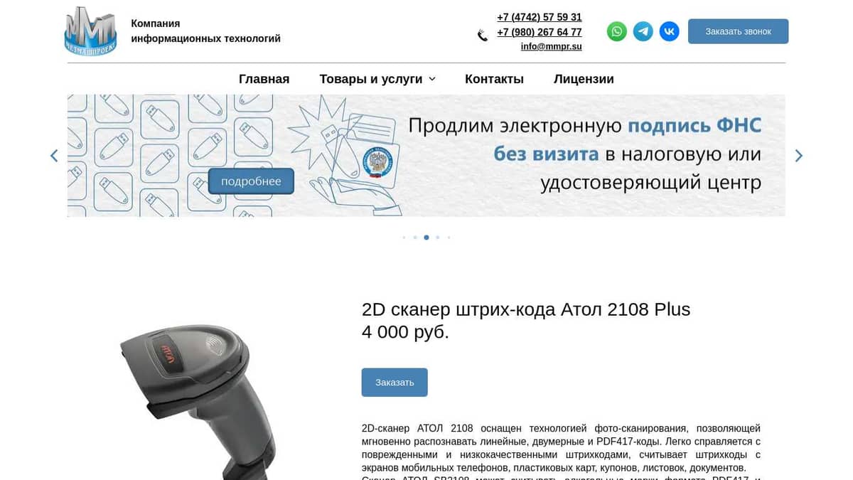 сканер штрих кода 2d атол sb2108 plus